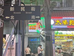 -太婆抱罗粉…海南特色小吃(一市场店)