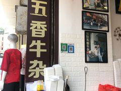 -细妹五香牛杂(步行街店)