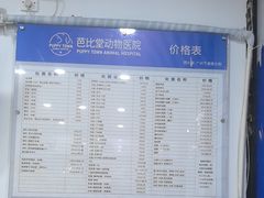 -芭比堂动物医院(广州爱宠下渡路分院)
