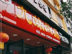 门面-嘉州九妹凤爪(乐山总店)
