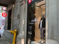 -lululemon(新天地店)