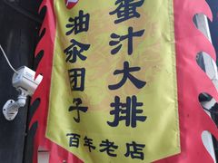 -赵天禄(葑门横街店)