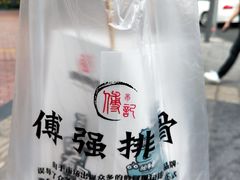 -傅强排骨(成都总店)