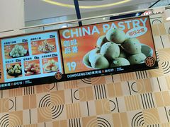 -東更道点心行(崂山丽达店)