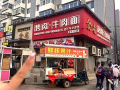 -金龙烧烤·牛肉面(西塔店)