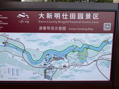 -大新明仕山庄