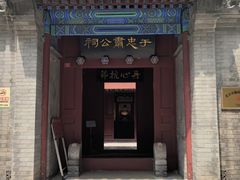 -于谦祠