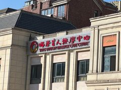 -大唐盲人按摩中心(科大先研院店)
