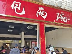 -甩两碗(中海·龙泉公馆店)