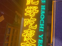 门面-楠火锅(广州总店)