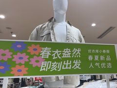 -优衣库(苏州吴江万象汇店)