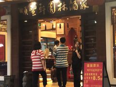 门面-顺丰轩园林酒家(天河店)