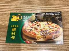 -尊宝比萨(南油龙城路店)