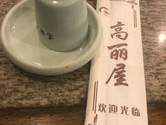 -高丽屋(天宁寺店)