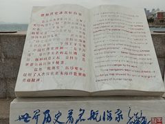 -中华人民共和国水准零点