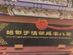 -北京前门大栅栏