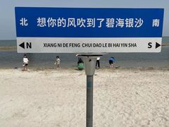 -碧海银沙景区
