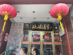 -峨嵋酒家(地安门店)