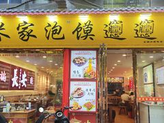 -摔碗酒(永兴坊店)