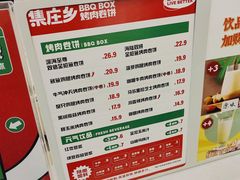 -集庄乡烤肉卷饼(朝阳凯德望京店)