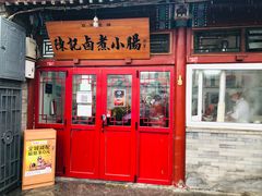 -陈记卤煮小肠