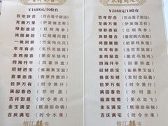 菜单-榕江春·点心荟