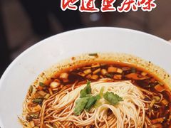重庆小面-好這口重庆小面(总店)