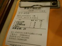 账单-粥家庄(汾江南店)