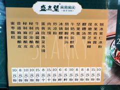 -清真盛志望麻酱酿皮·非遗老字号