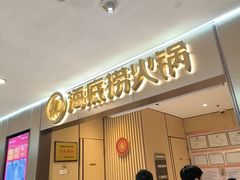 -海底捞火锅(铂澜大象城店)