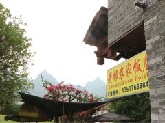-老根农家饭店