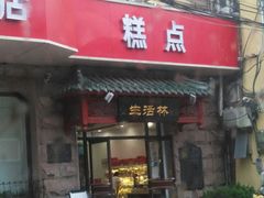 门面-生活林(河北路店)