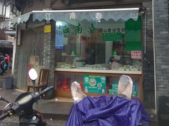 门面-江南春(中山中路店)