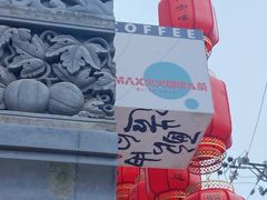 -火火咖啡&茶空间