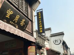 -嘉兴月河历史街区