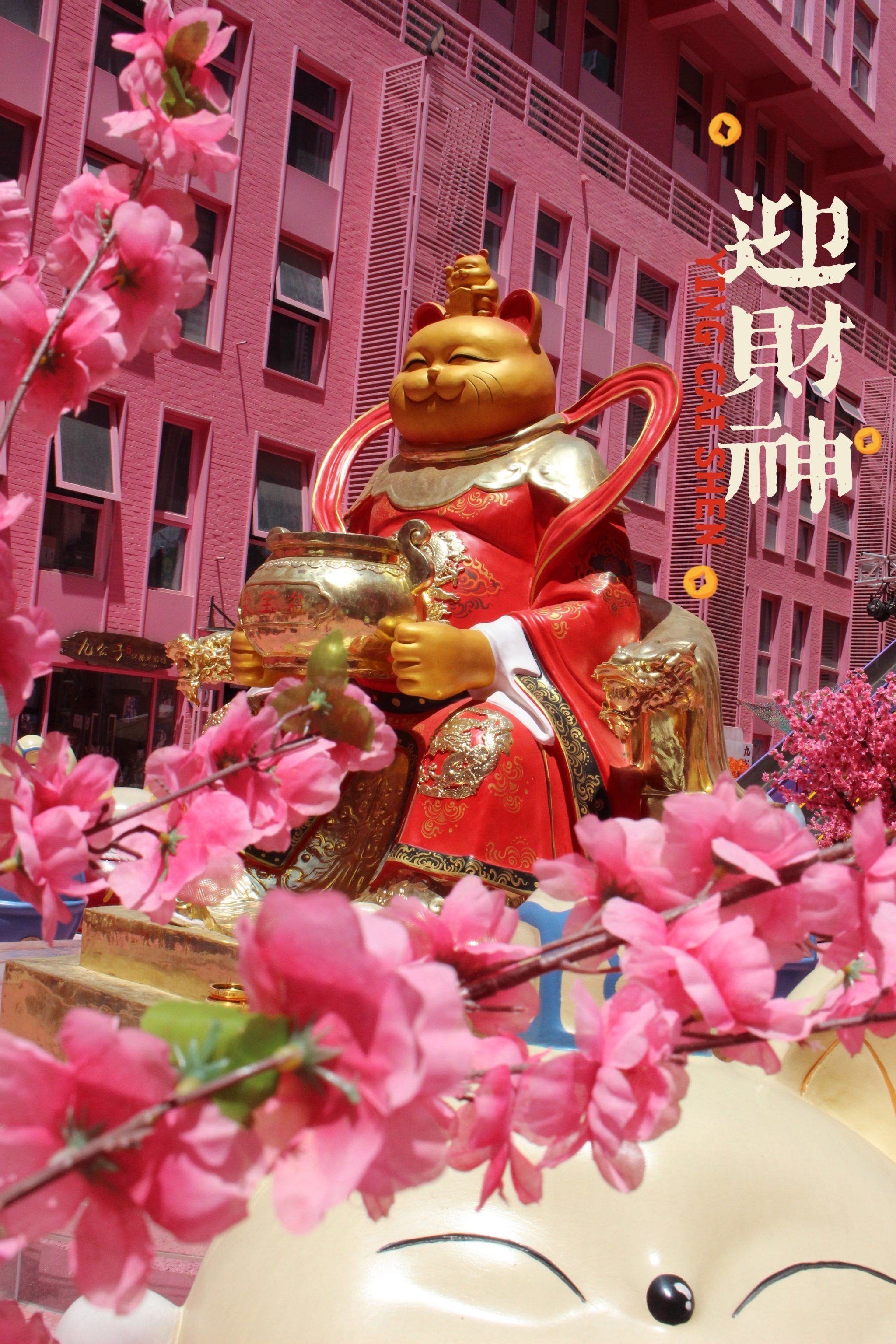 [双手合十]
「五只猫娱乐mall」
来梦核招财喵