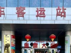 -乌鲁木齐高铁国际汽车客运站