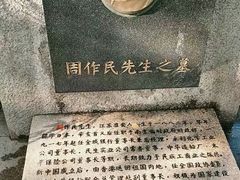 -宋庆龄陵园