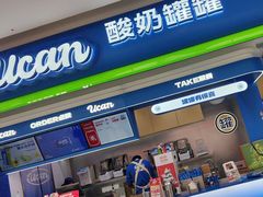 -酸奶罐罐(无锡滨湖万达店)
