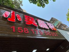 -小吴肠粉