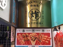 -炸物局(泊富I CITY店)