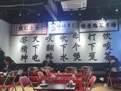 大堂-沙胆彪炭炉牛杂煲(成都玉林店)