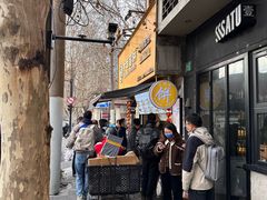 -卞姐蛋饼(陕西南路店)