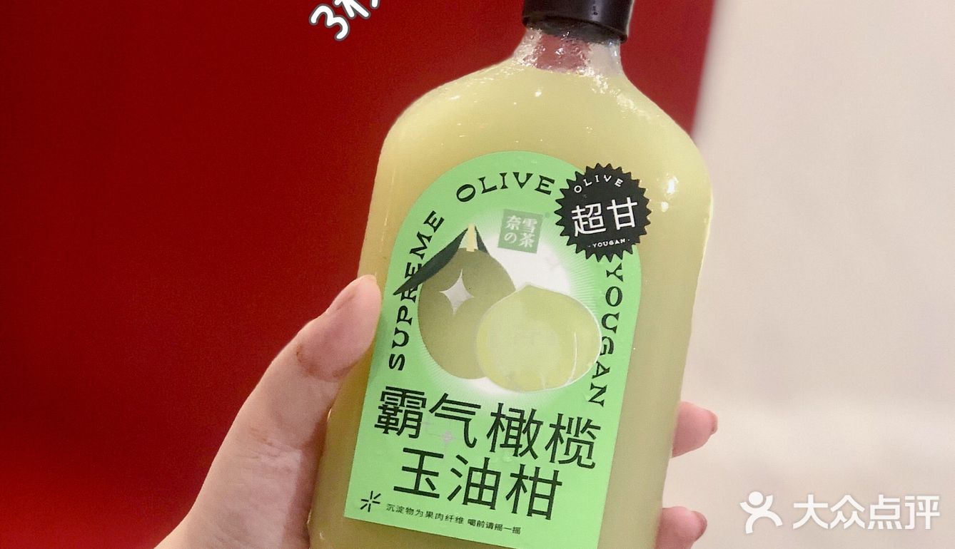 奈雪玉油柑新品来啦！油柑爱好者给我冲！  