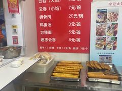 -海清宁记大馅云吞