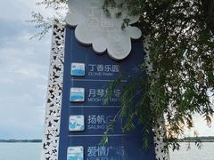 -丁香湖公园