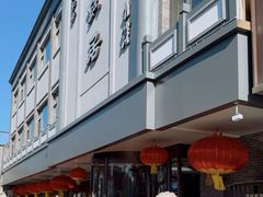 -砂锅居(西四店)