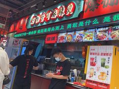-文立新麻辣烫(合生汇21街区店)