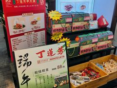 -丁莲芳(红旗路店)