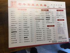菜单-老牛窝里(总店)